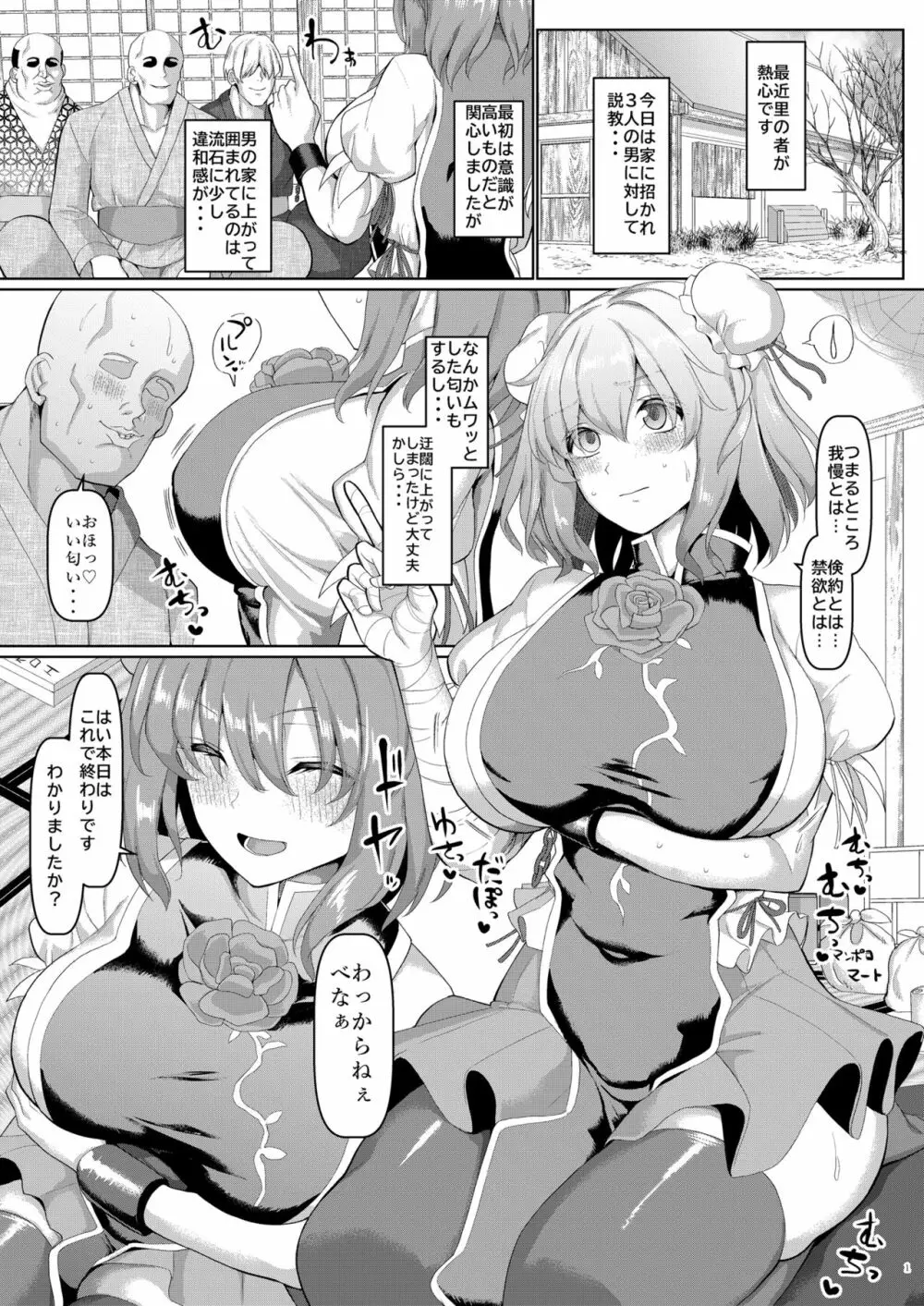 催眠仙人の集団セクハラ我慢修行 - page2