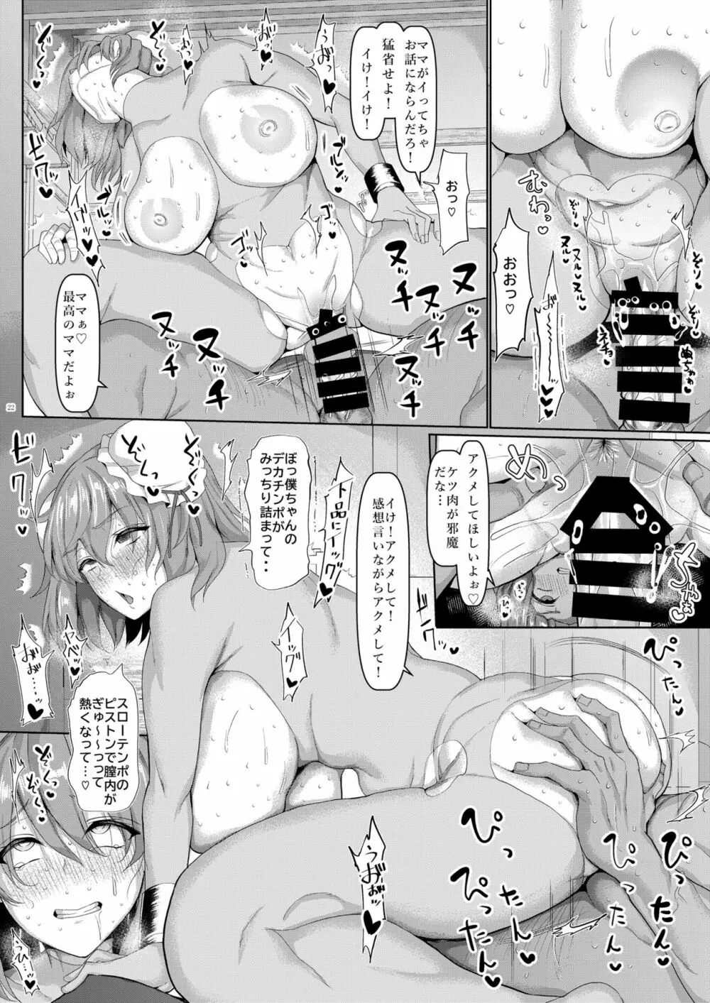 催眠仙人の集団セクハラ我慢修行 - page23