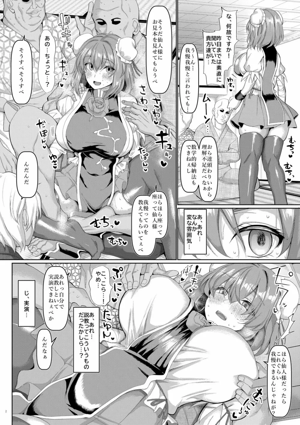 催眠仙人の集団セクハラ我慢修行 - page3