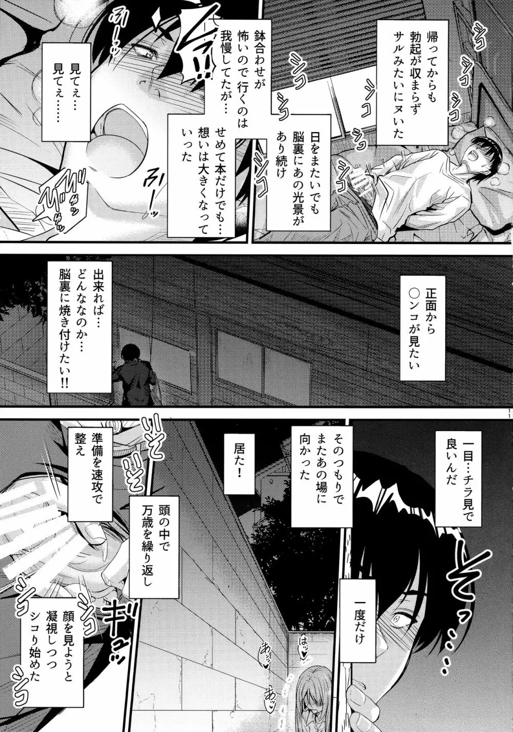 何でココに姉ちゃんが⁉ - page10
