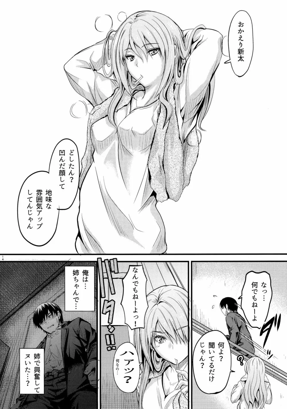 何でココに姉ちゃんが⁉ - page13