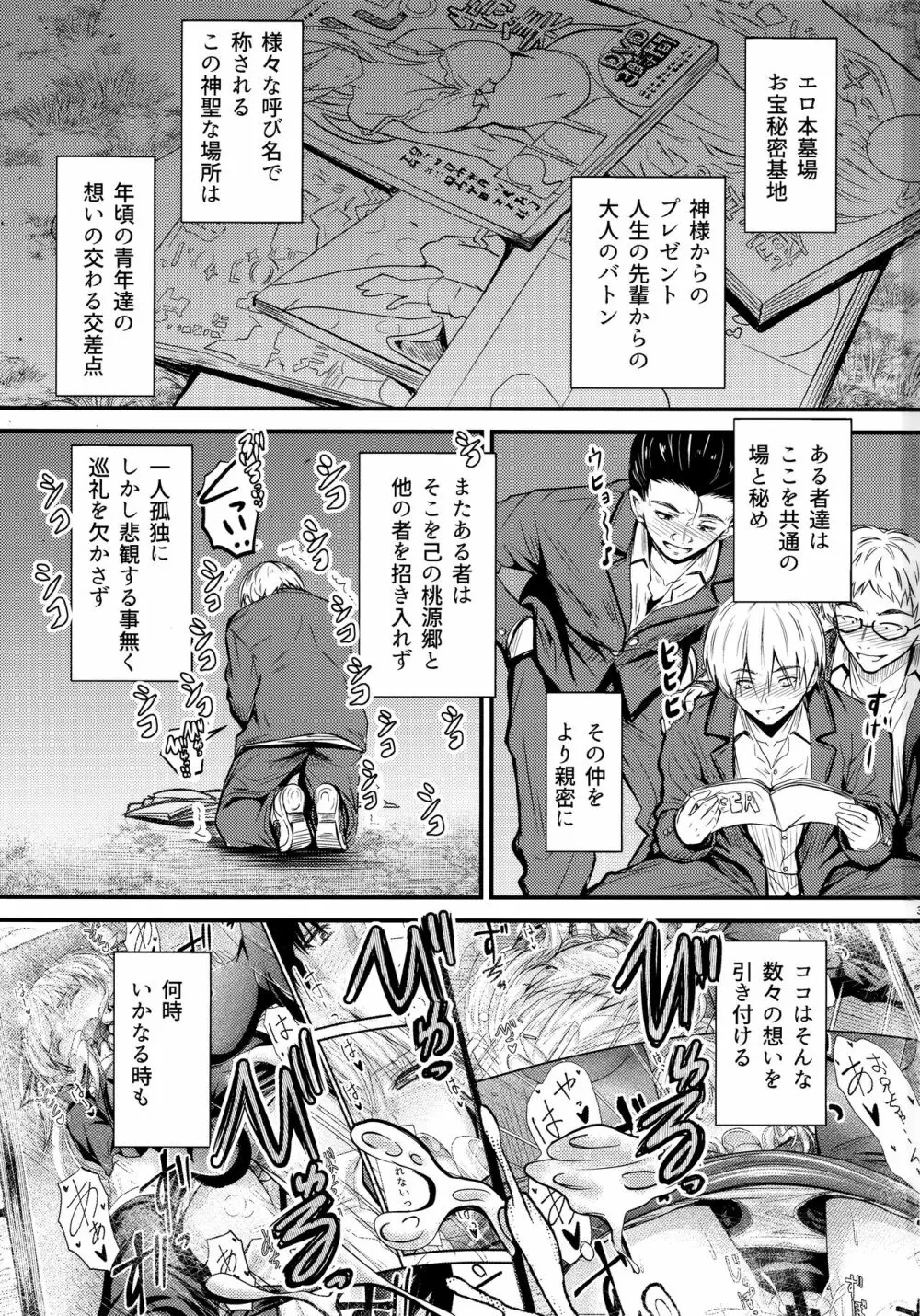 何でココに姉ちゃんが⁉ - page2