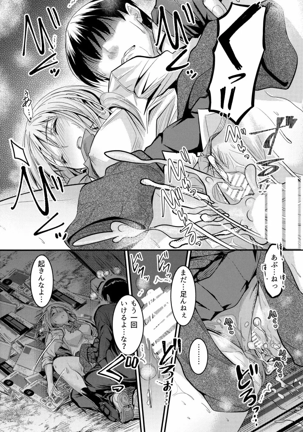 何でココに姉ちゃんが⁉ - page21