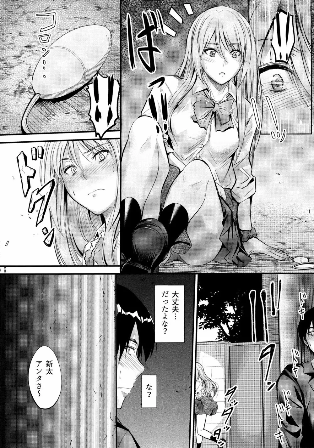 何でココに姉ちゃんが⁉ - page27