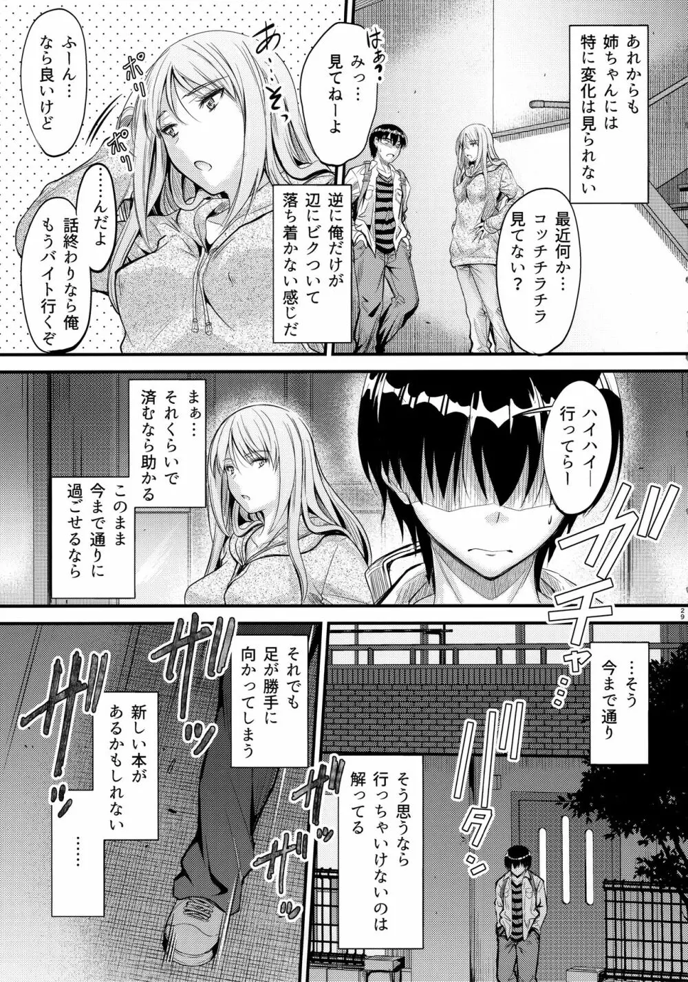 何でココに姉ちゃんが⁉ - page28