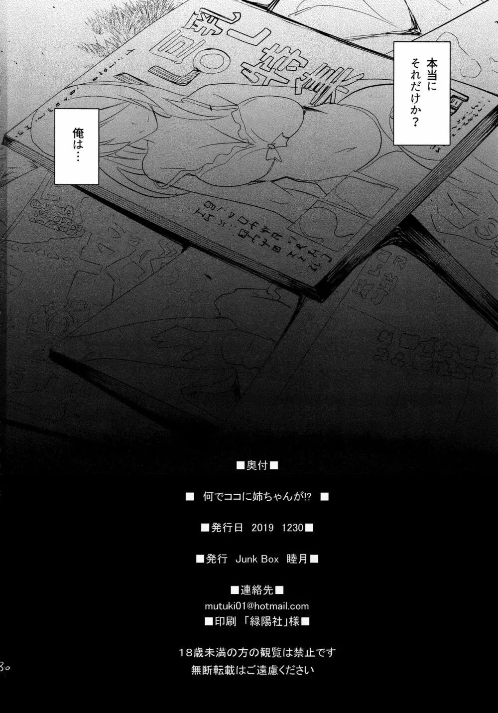 何でココに姉ちゃんが⁉ - page29