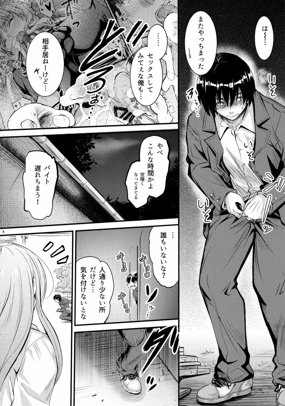 何でココに姉ちゃんが⁉ - page3