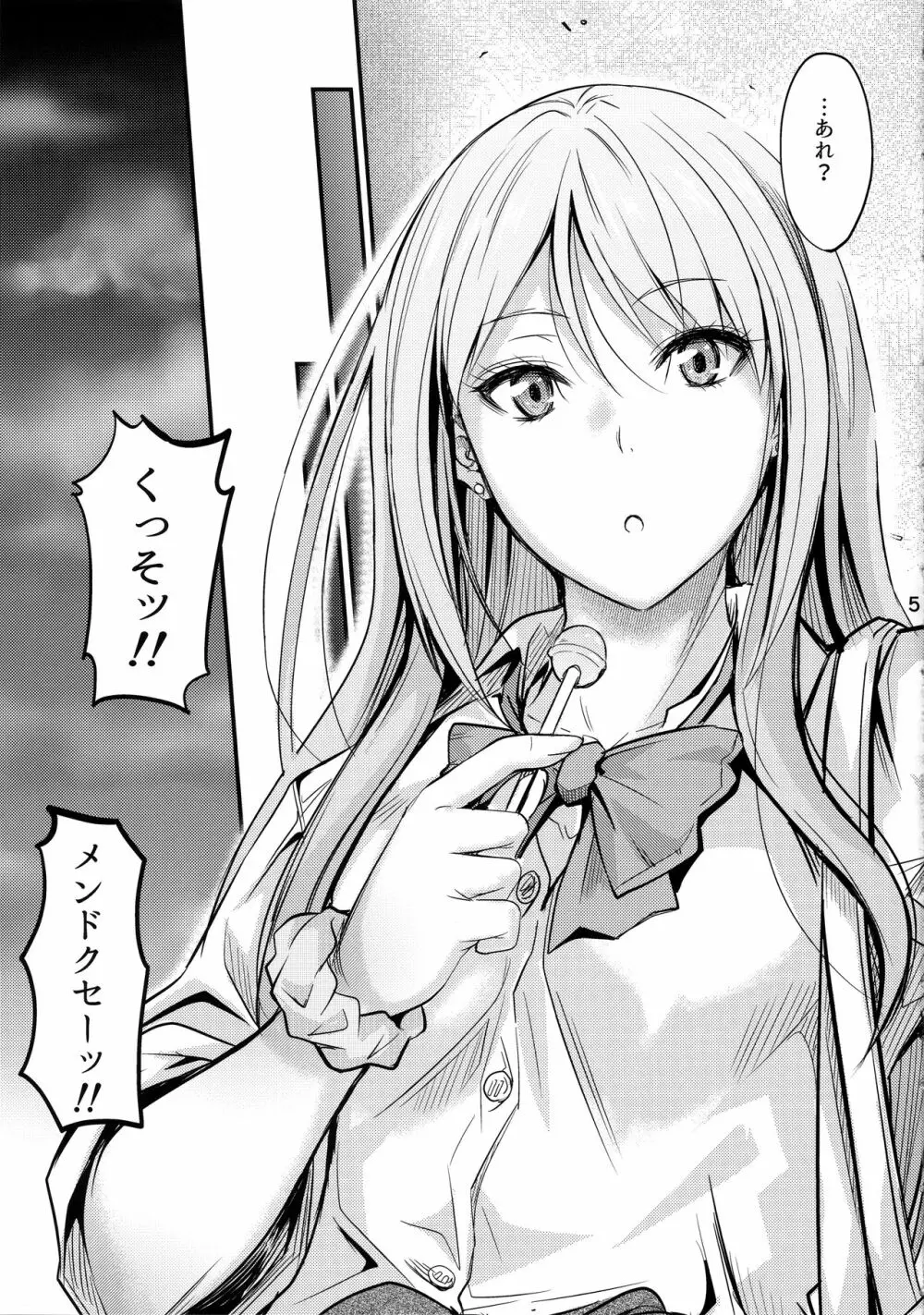 何でココに姉ちゃんが⁉ - page4