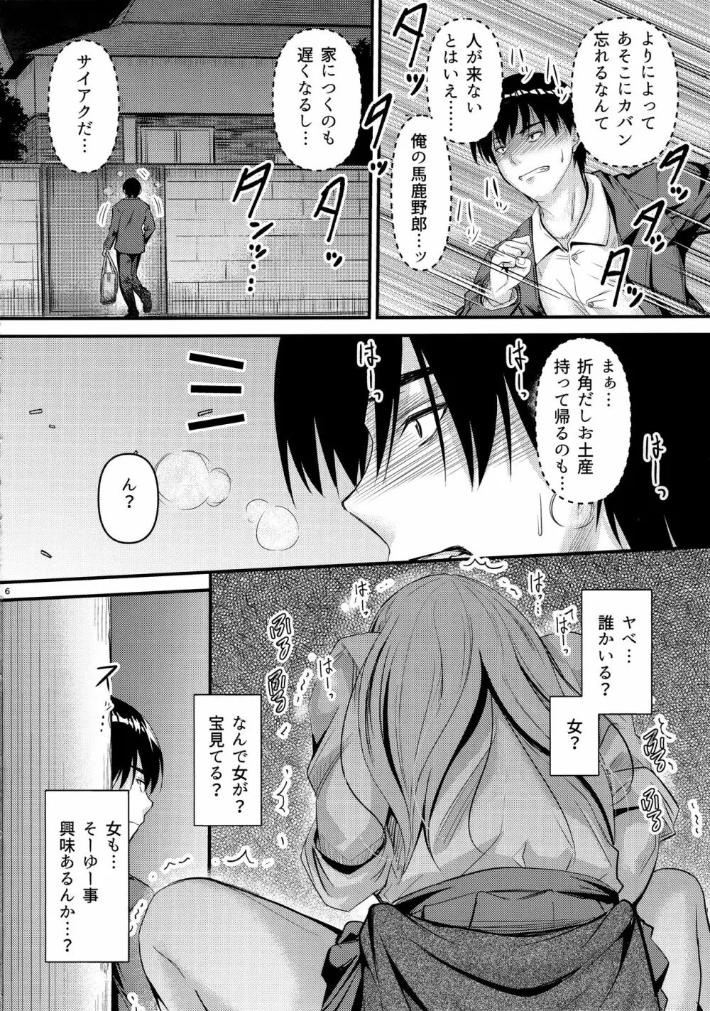 何でココに姉ちゃんが⁉ - page5