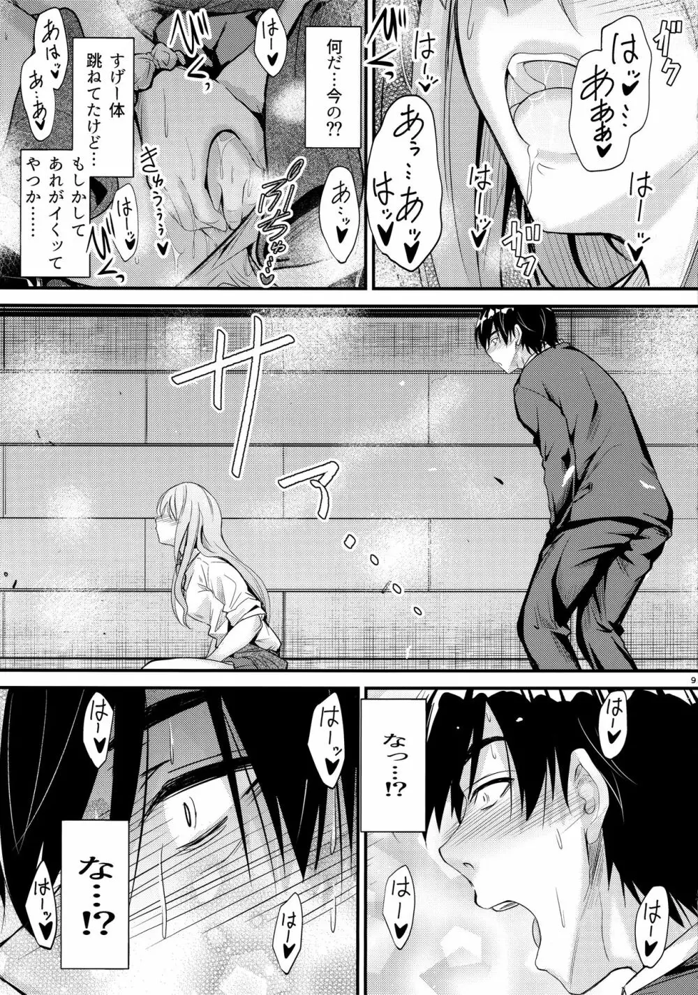 何でココに姉ちゃんが⁉ - page8
