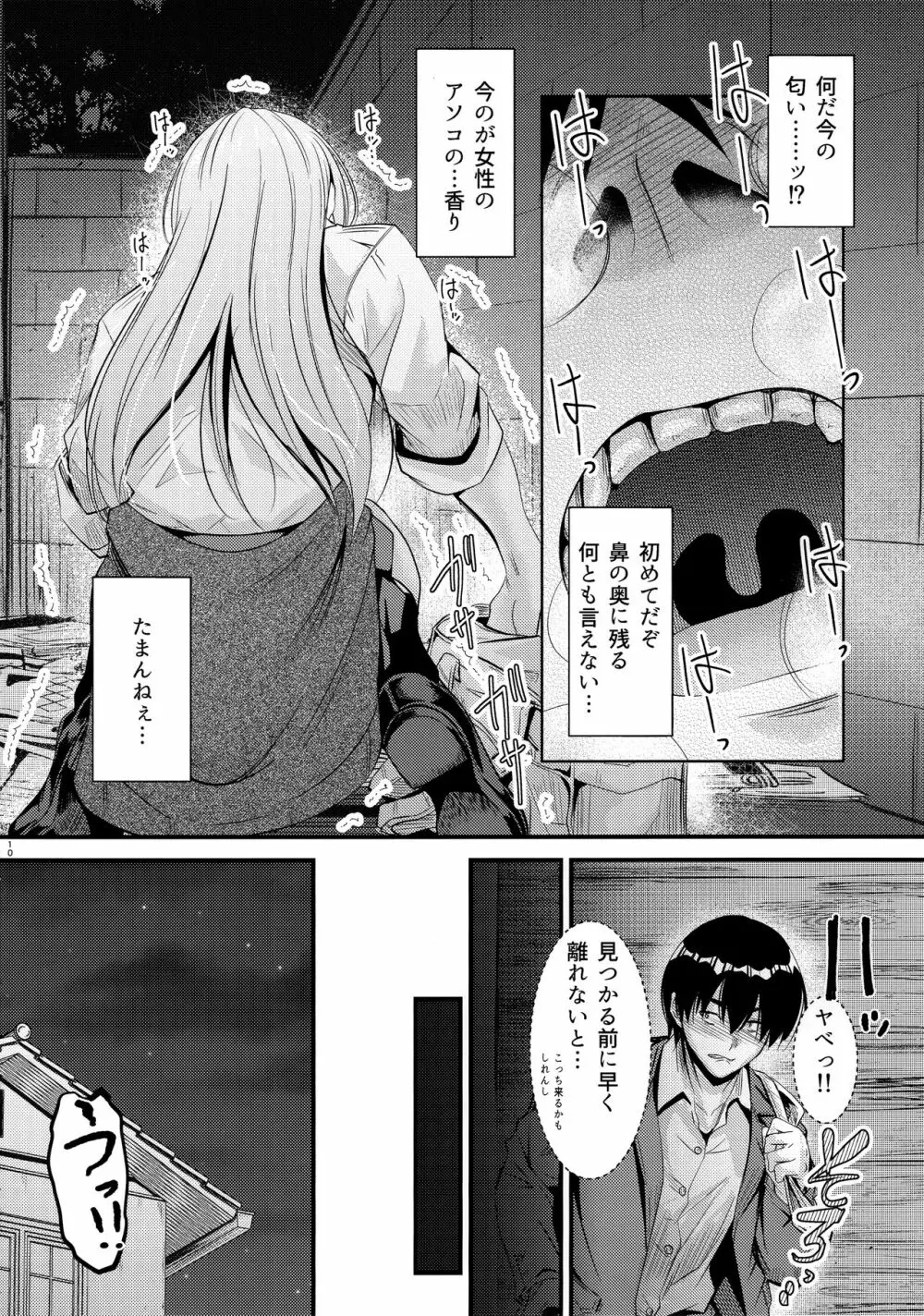 何でココに姉ちゃんが⁉ - page9