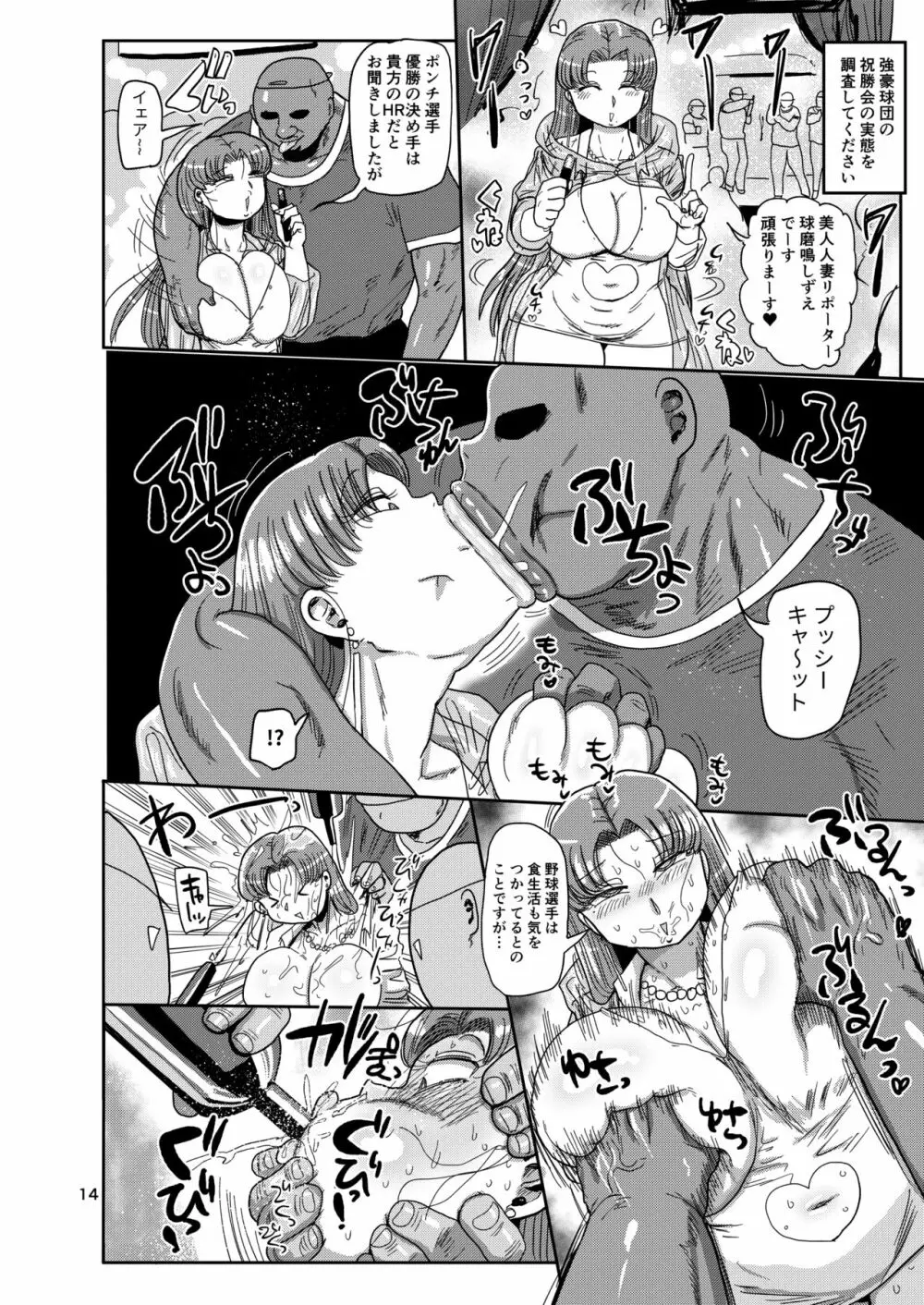 なんでも調査ママしずえさん - page13