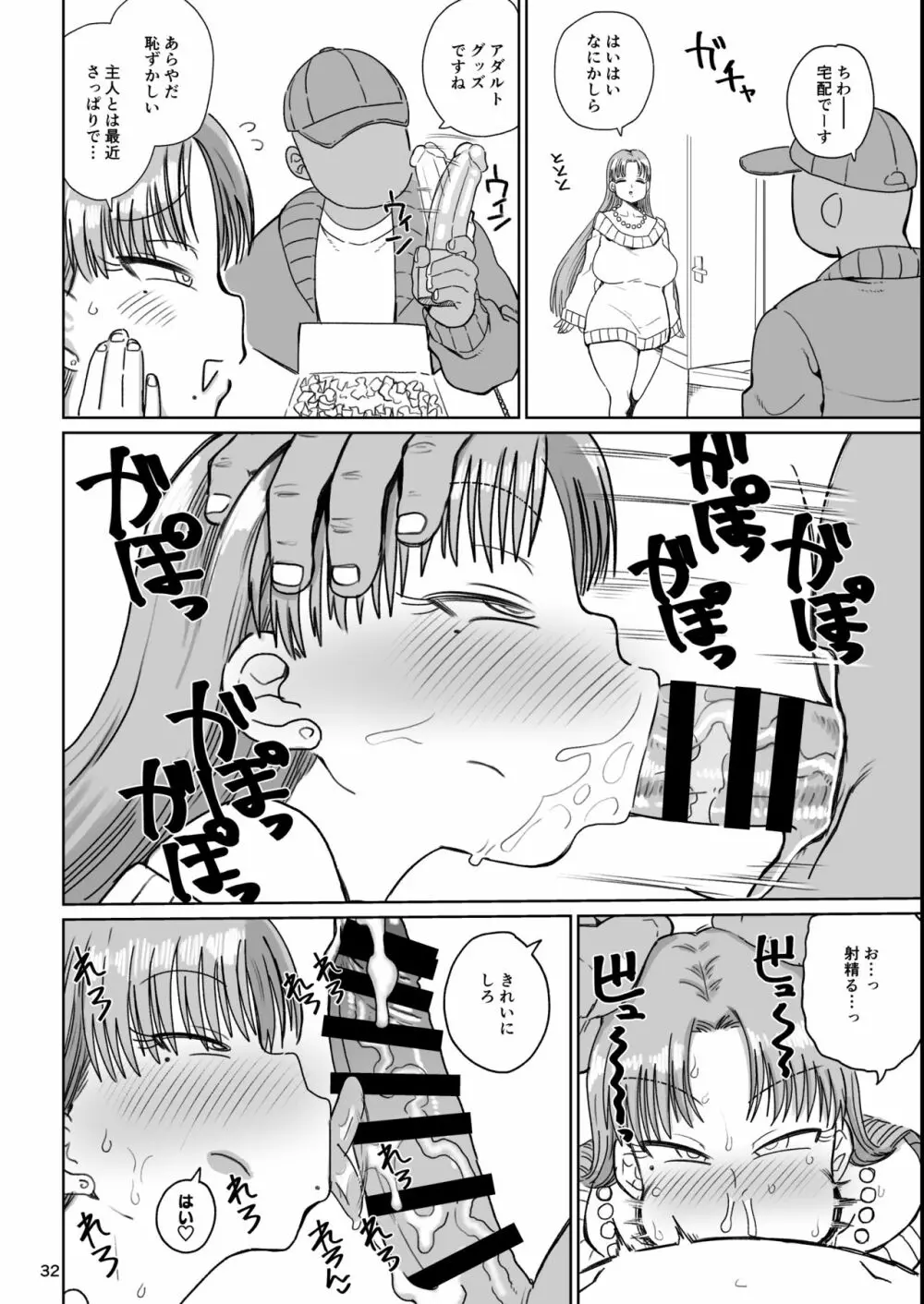 なんでも調査ママしずえさん - page31