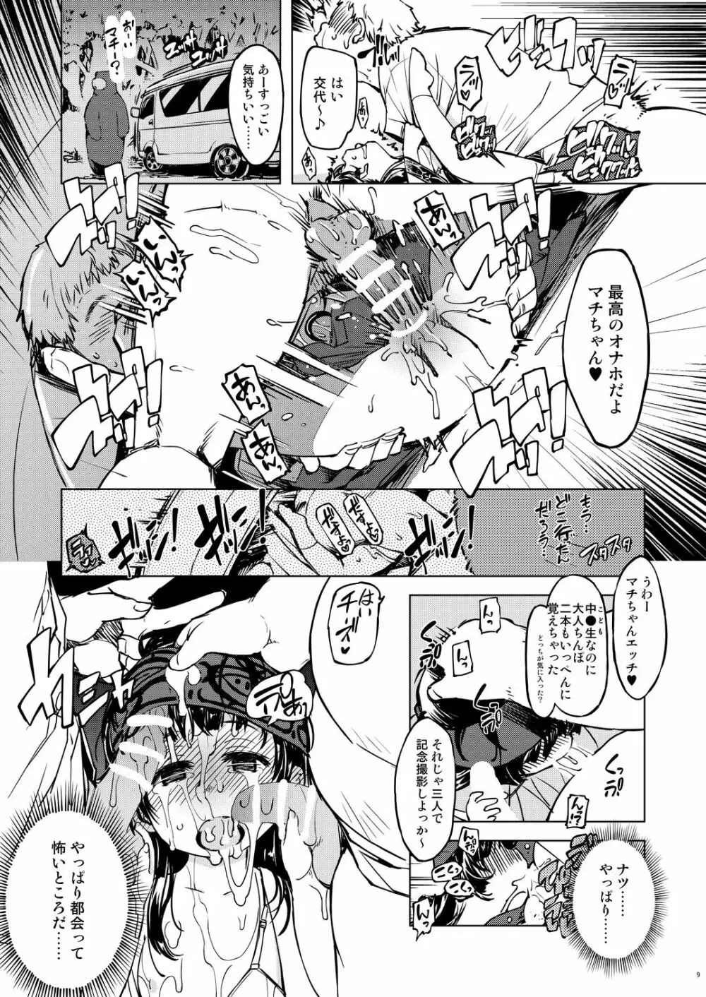 妄3 - page9