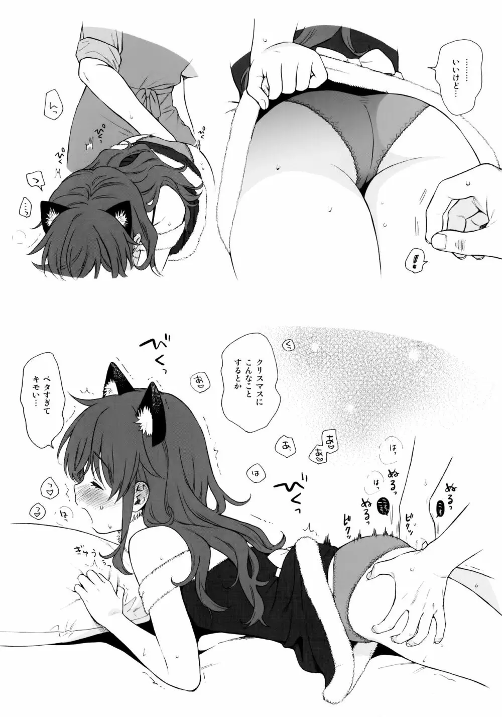 うちのいもうとセレクション - page3