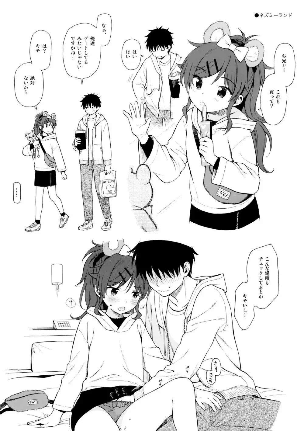 うちのいもうとセレクション - page4