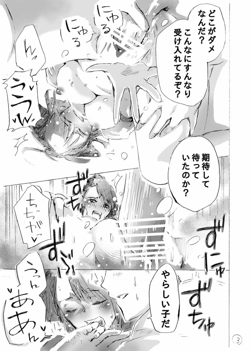 ブルマ女子！ - page4