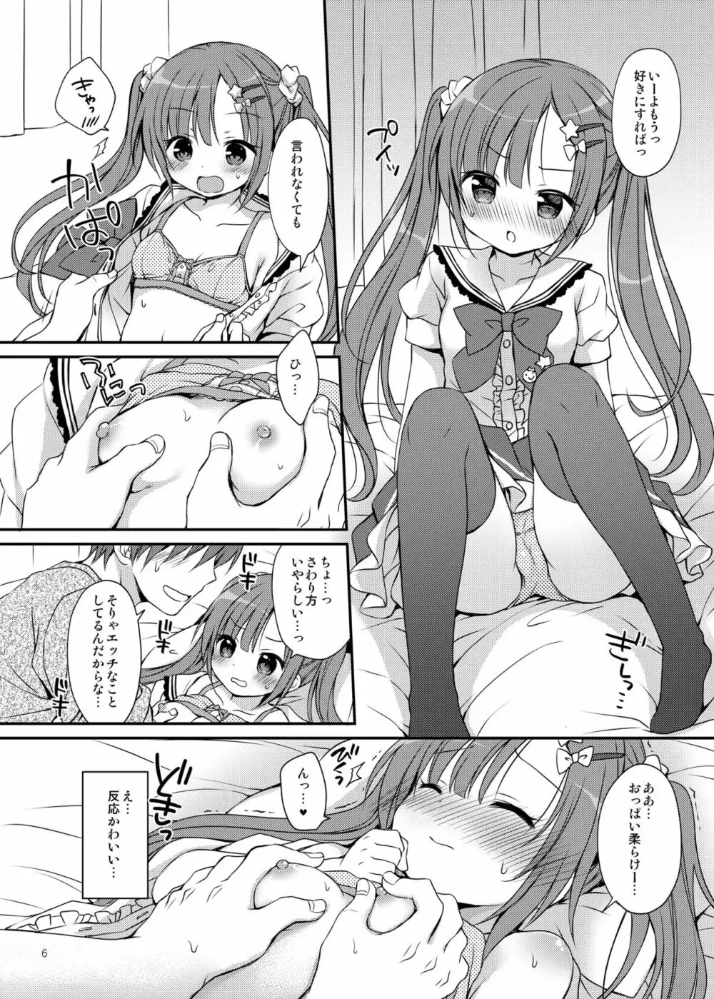 ツンツン妹をとろけさセックス - page7