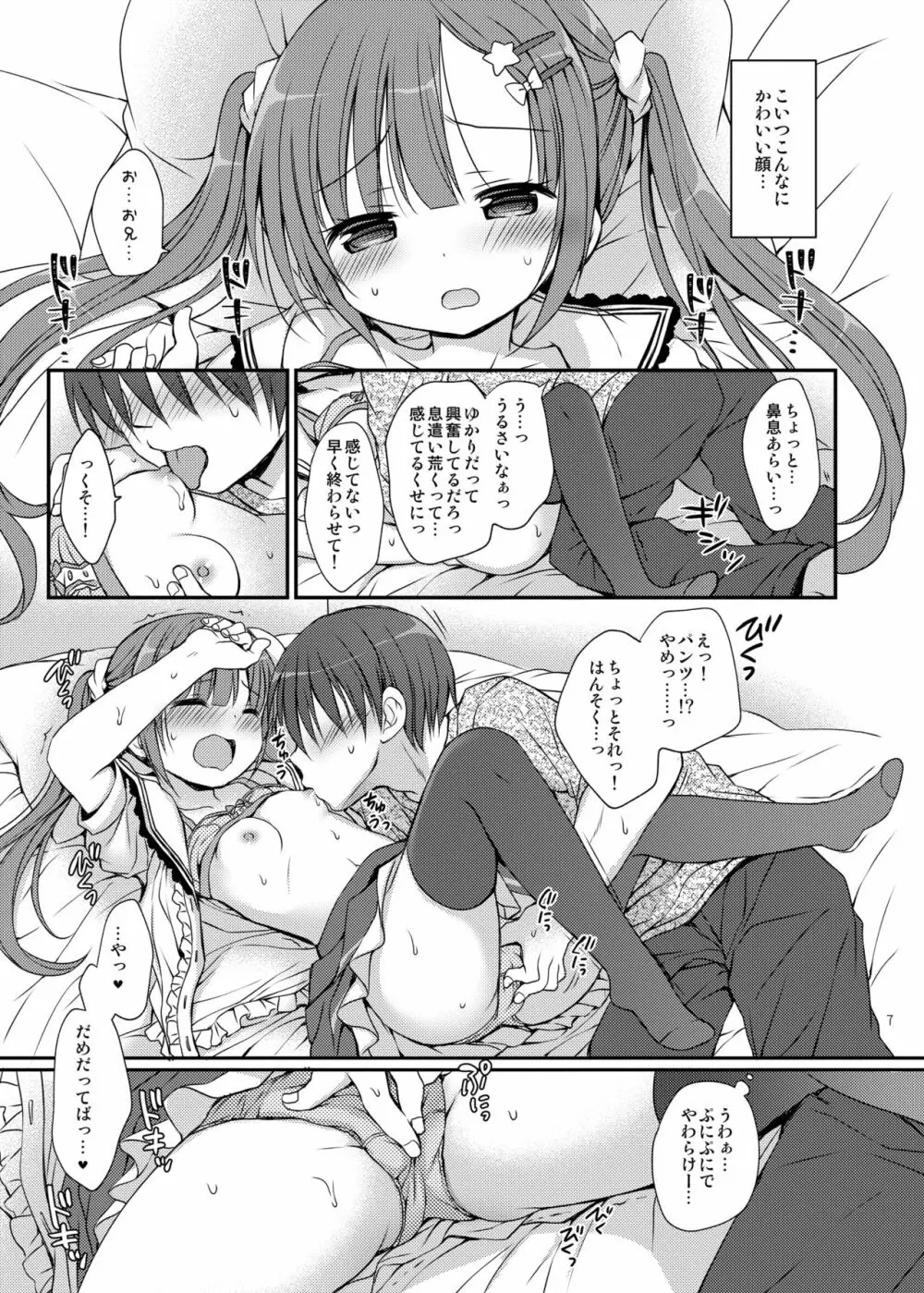 ツンツン妹をとろけさセックス - page8