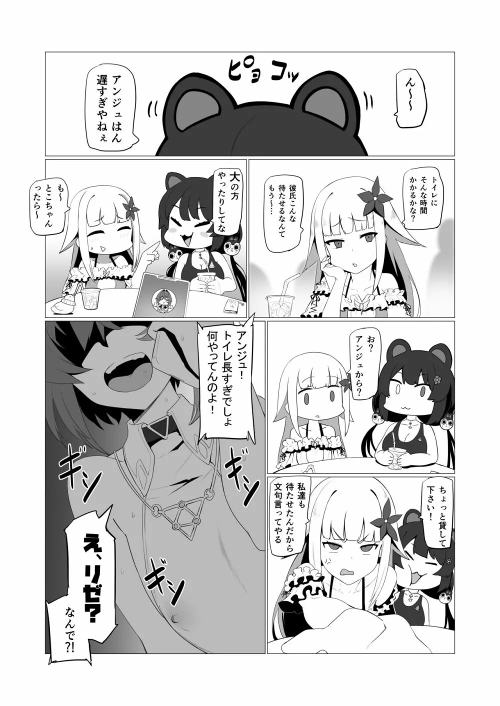 fallen Ange - page12