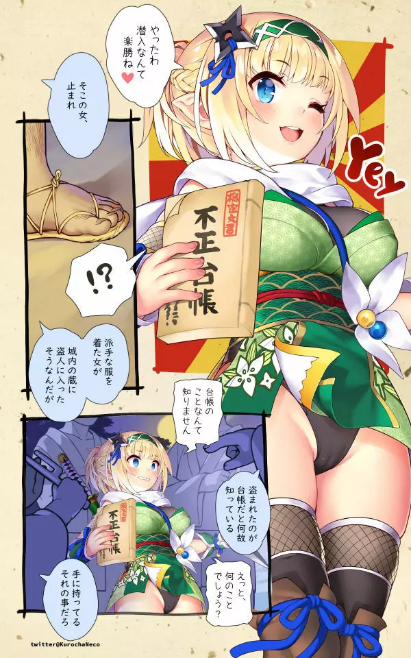 くノ一エルフが任務失敗してお仕置きされる - page3
