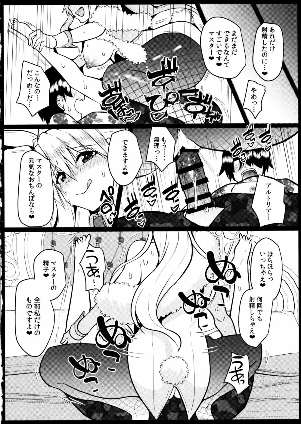 バニーになったアルトリアは性欲がすごい - page13
