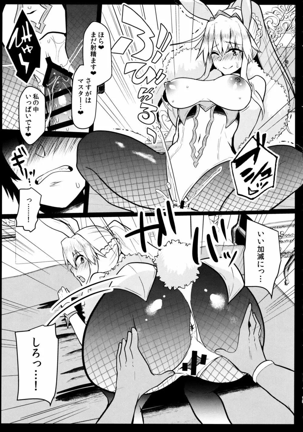 バニーになったアルトリアは性欲がすごい - page14