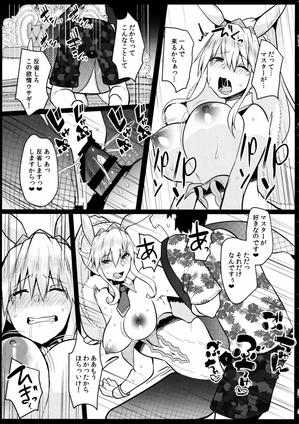 バニーになったアルトリアは性欲がすごい - page16