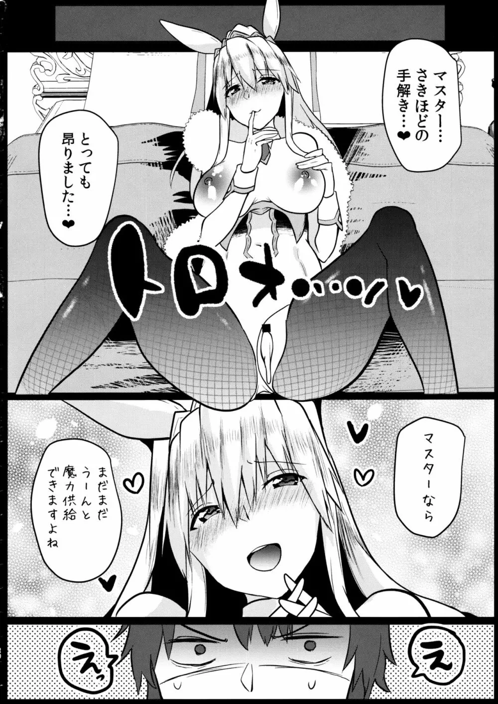 バニーになったアルトリアは性欲がすごい - page19