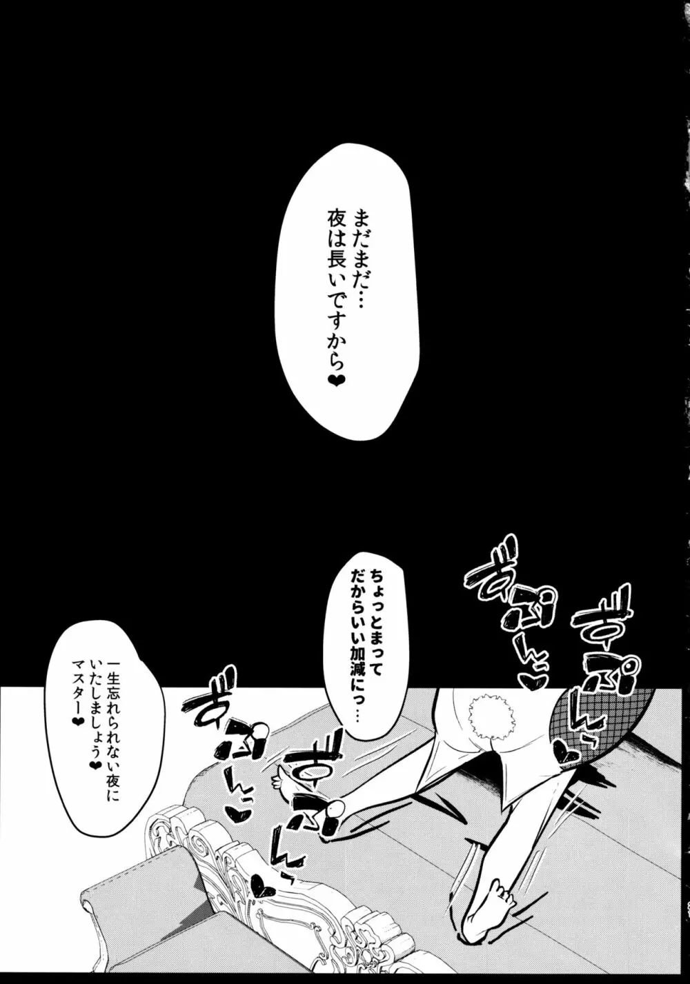 バニーになったアルトリアは性欲がすごい - page20