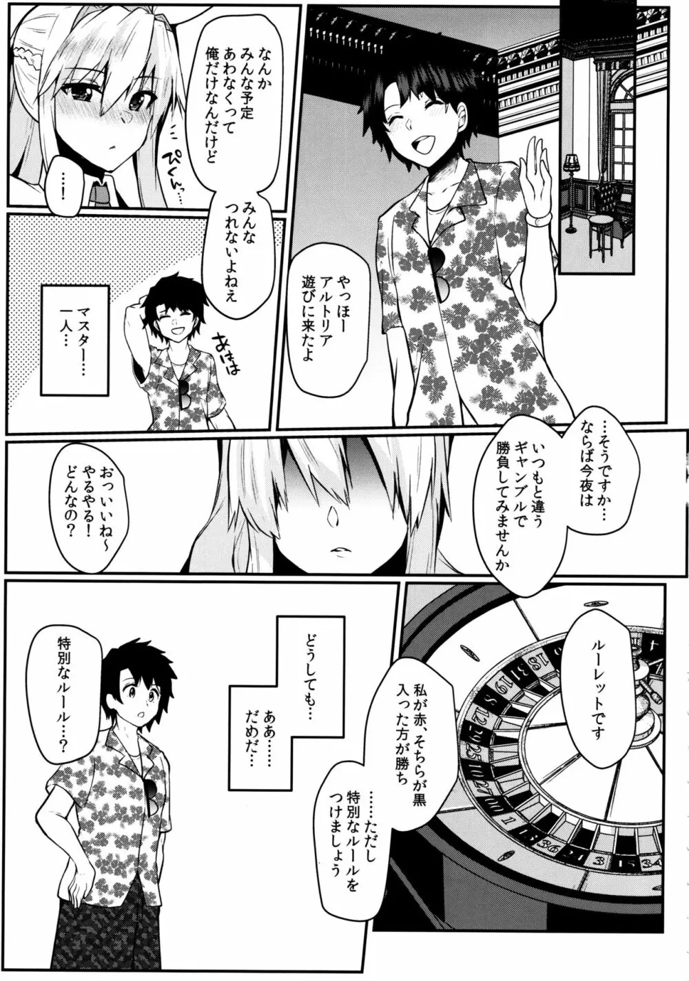 バニーになったアルトリアは性欲がすごい - page4