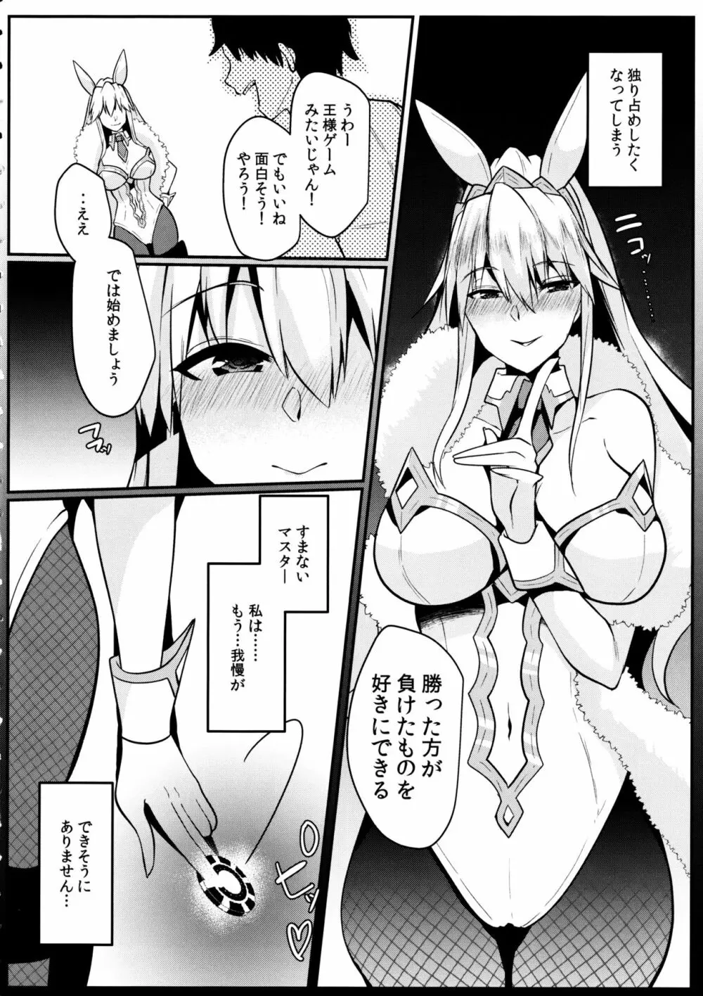 バニーになったアルトリアは性欲がすごい - page5