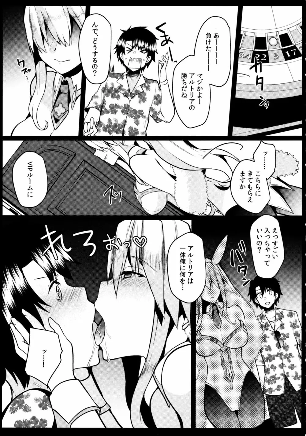 バニーになったアルトリアは性欲がすごい - page6