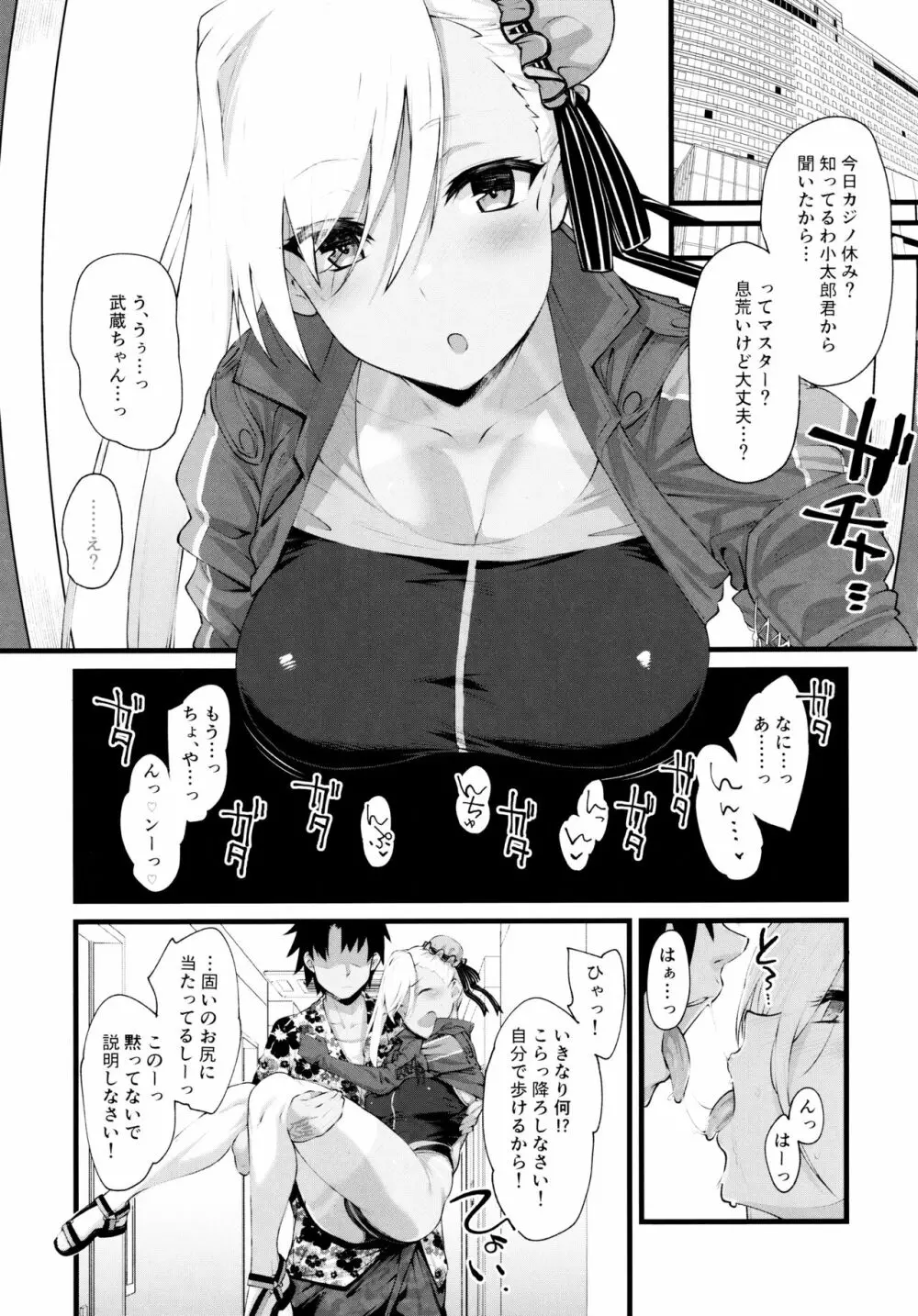 武蔵ちゃんがエッチすぎるから汗だく水着セックスをしよう - page2