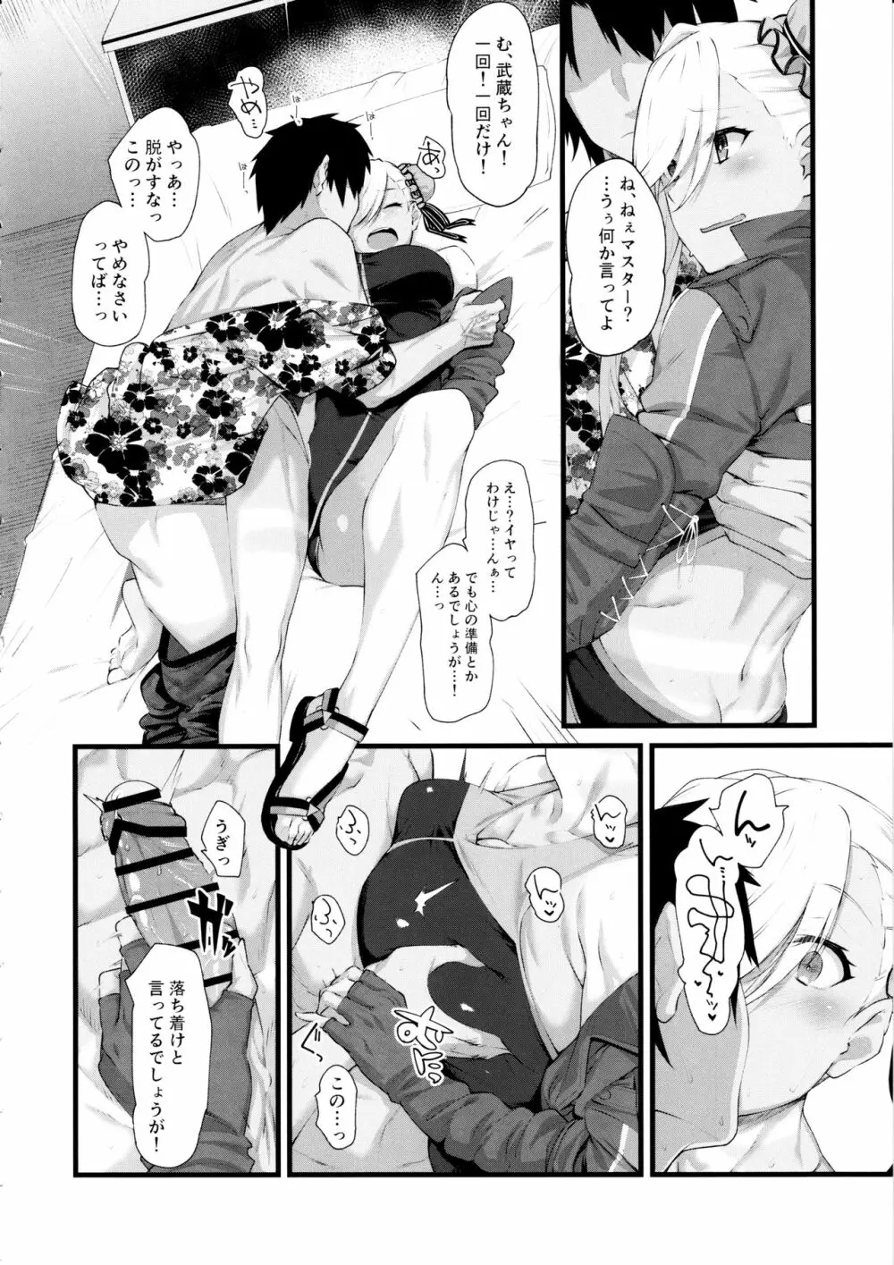武蔵ちゃんがエッチすぎるから汗だく水着セックスをしよう - page3