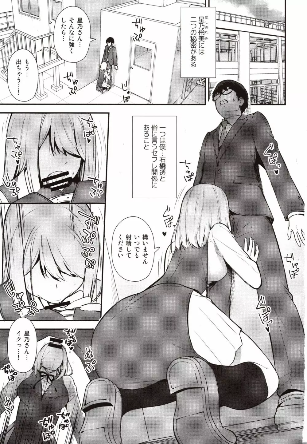 彼女は僕の体液で動いている - page2