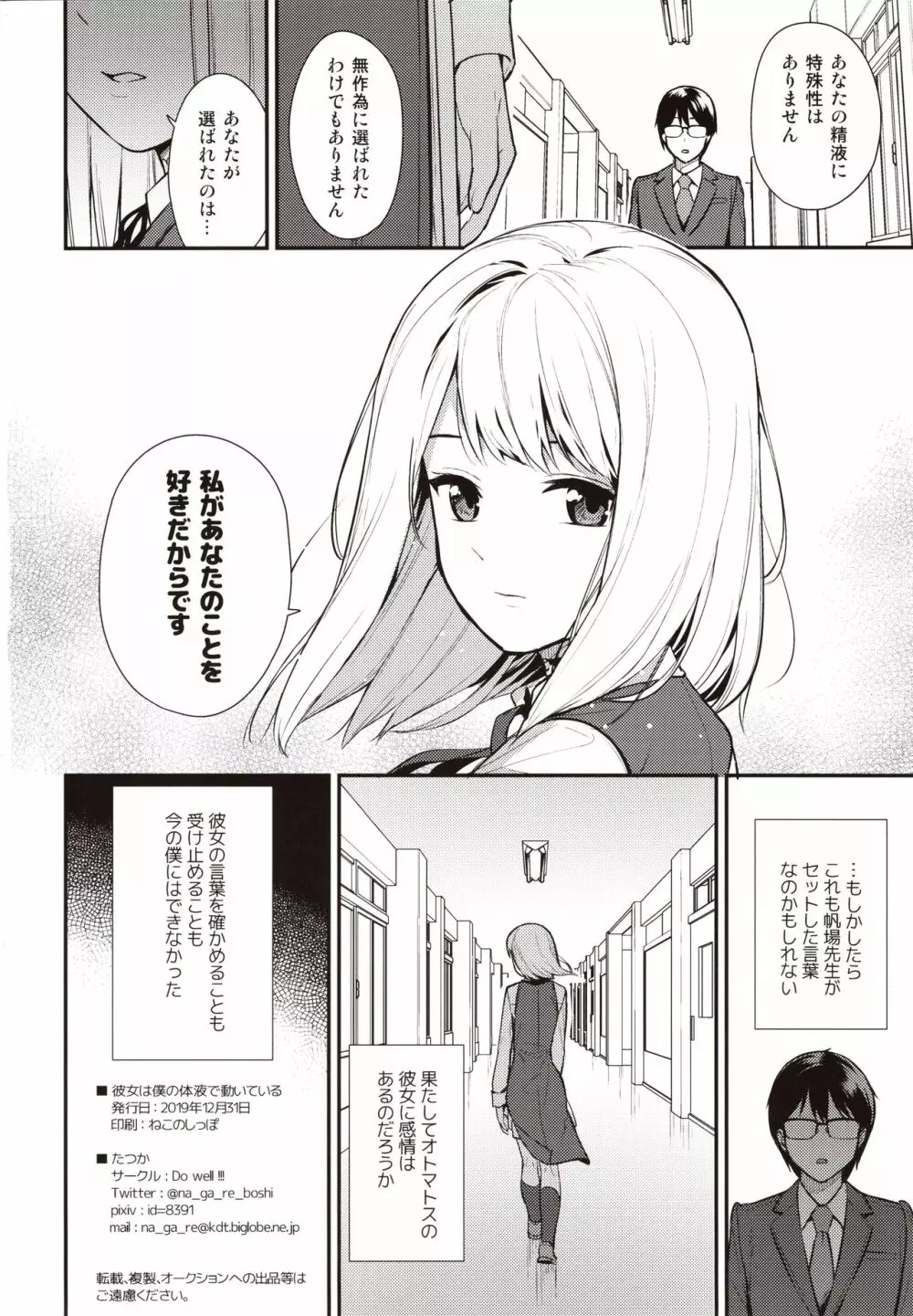 彼女は僕の体液で動いている - page25