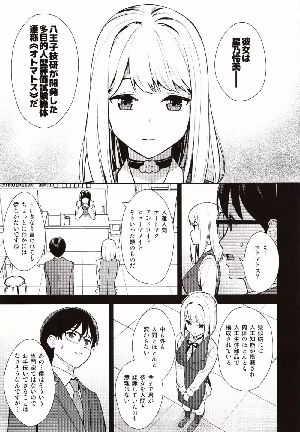 彼女は僕の体液で動いている - page6