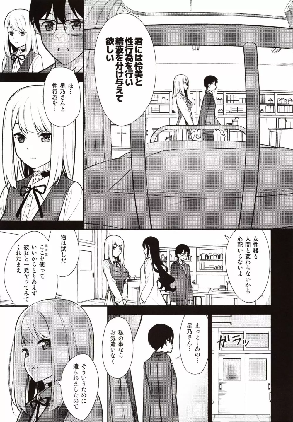 彼女は僕の体液で動いている - page8