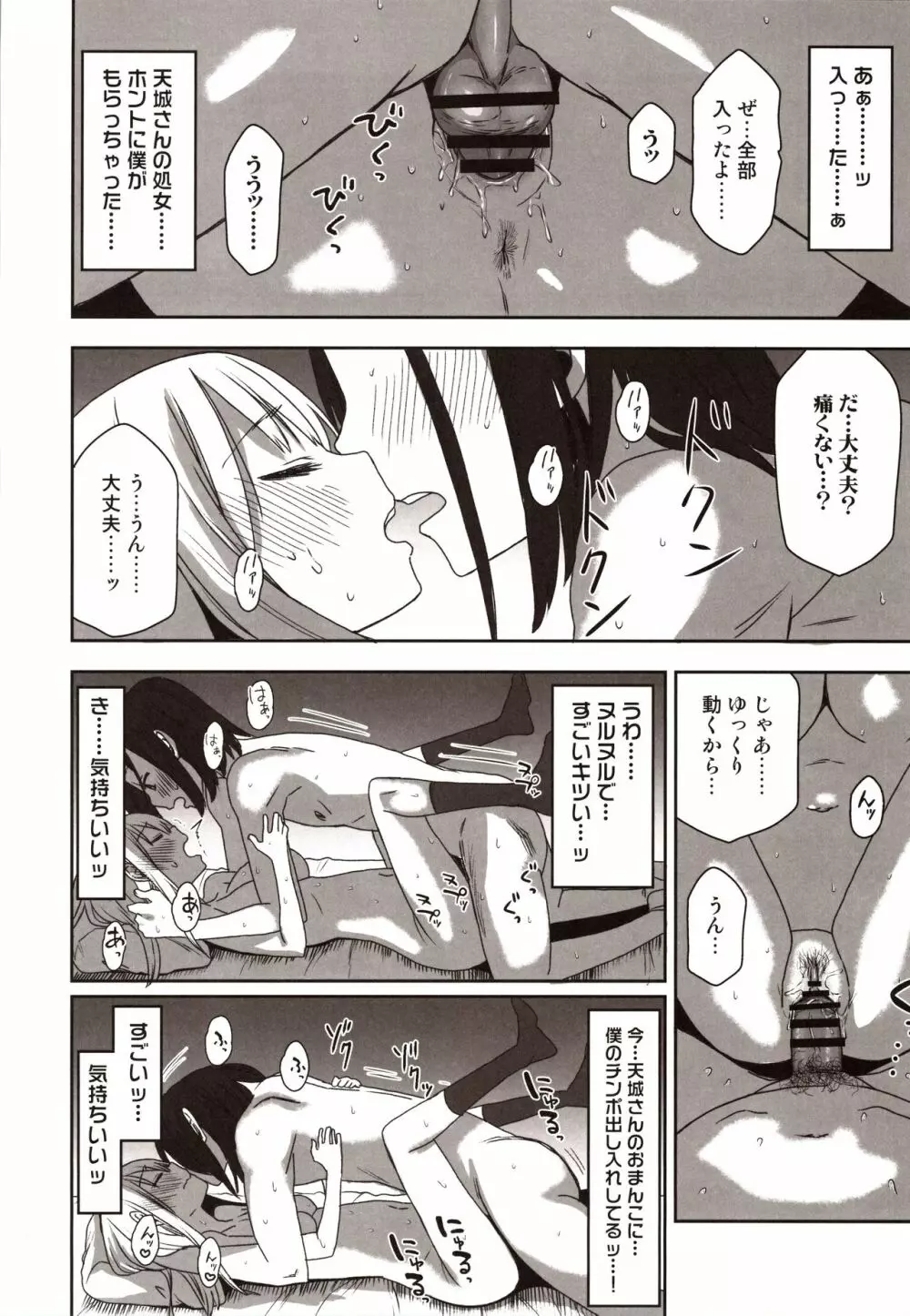 安良木くんのハーレム物語 プロローグ - page13