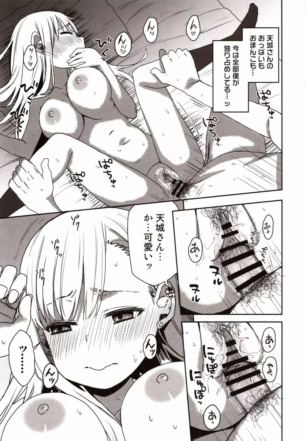安良木くんのハーレム物語 プロローグ - page14