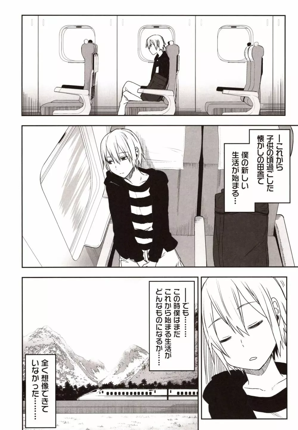 安良木くんのハーレム物語 プロローグ - page29