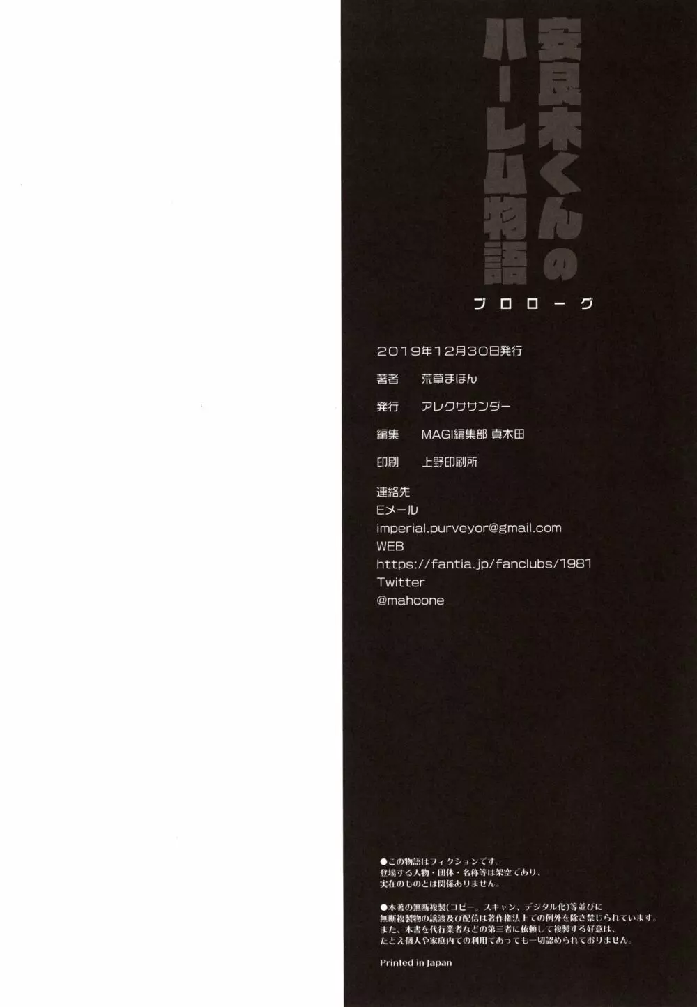 安良木くんのハーレム物語 プロローグ - page33