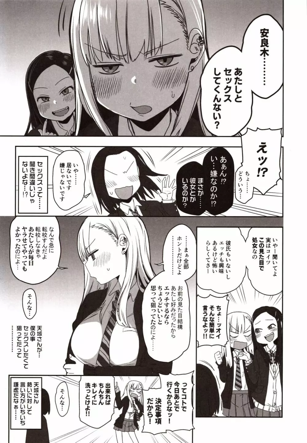 安良木くんのハーレム物語 プロローグ - page4