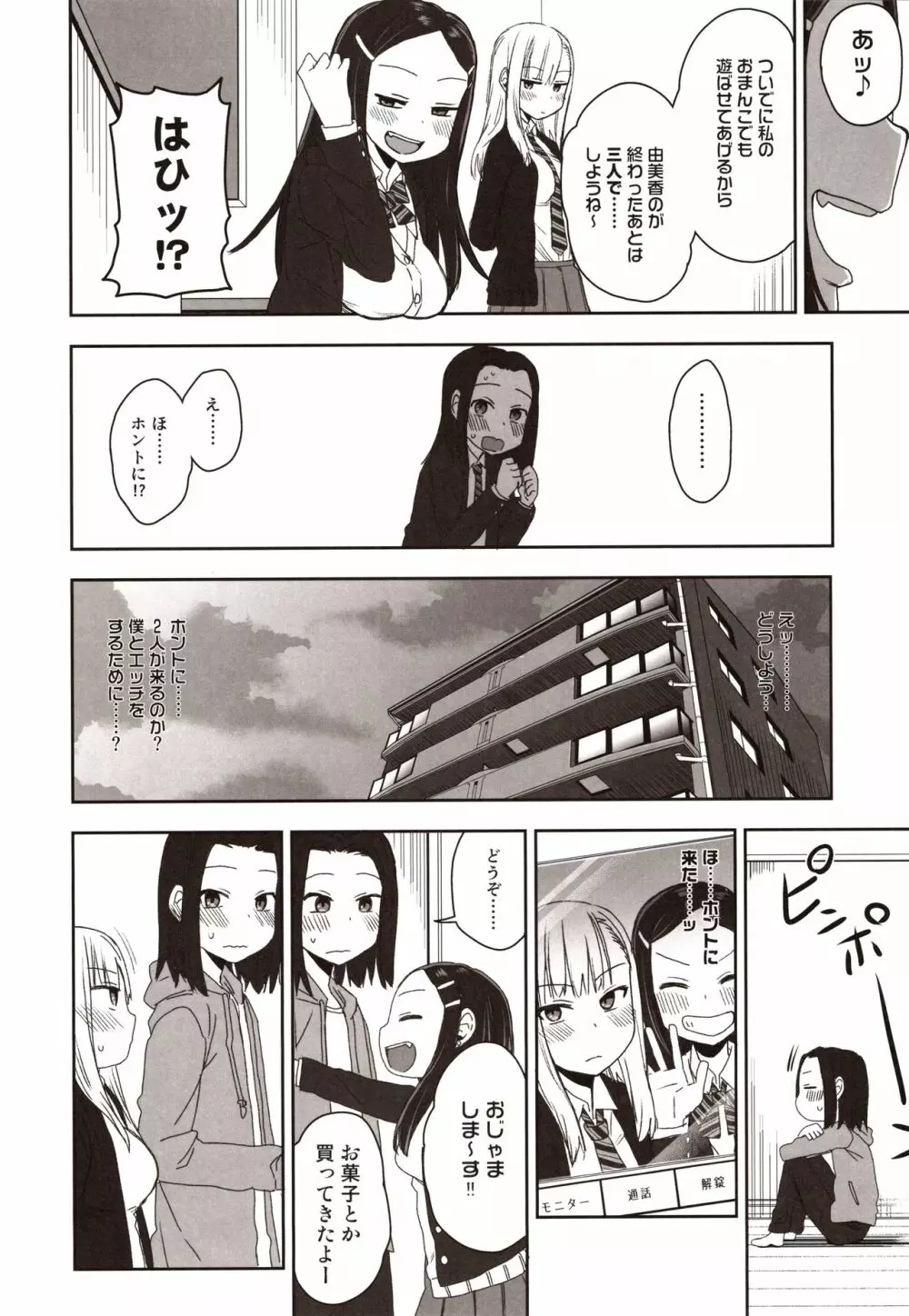 安良木くんのハーレム物語 プロローグ - page5