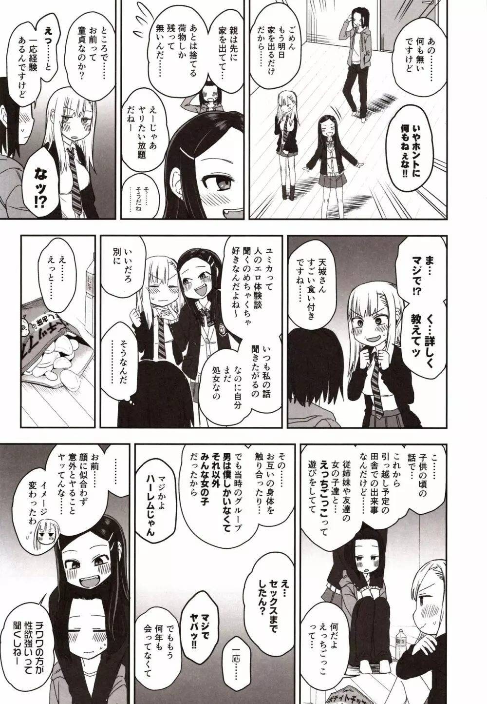 安良木くんのハーレム物語 プロローグ - page6