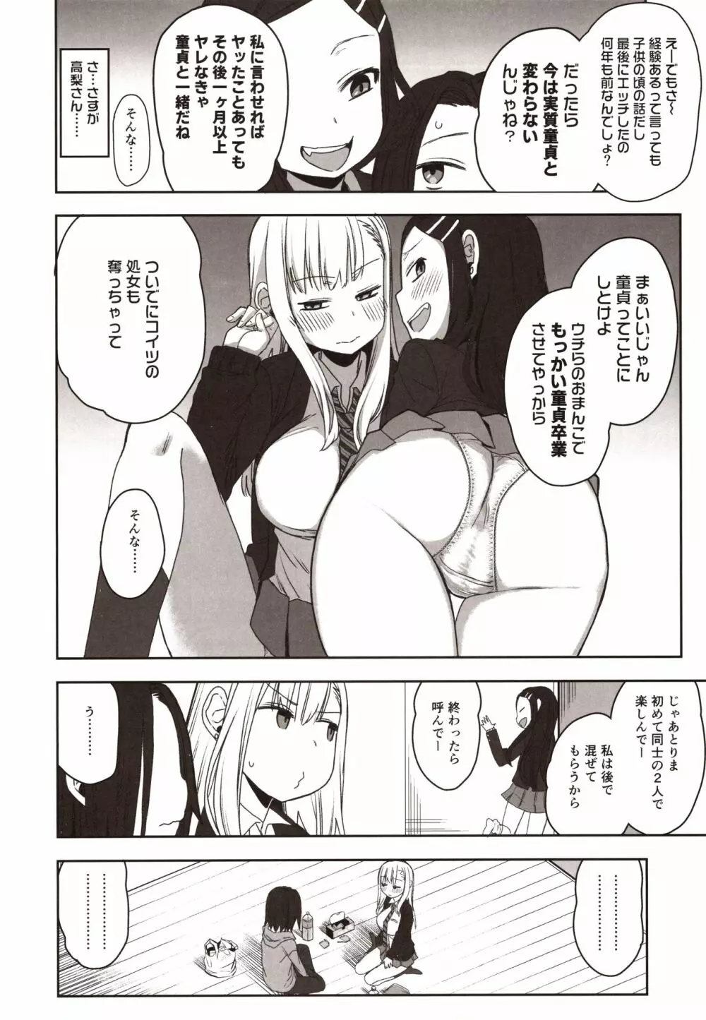 安良木くんのハーレム物語 プロローグ - page7