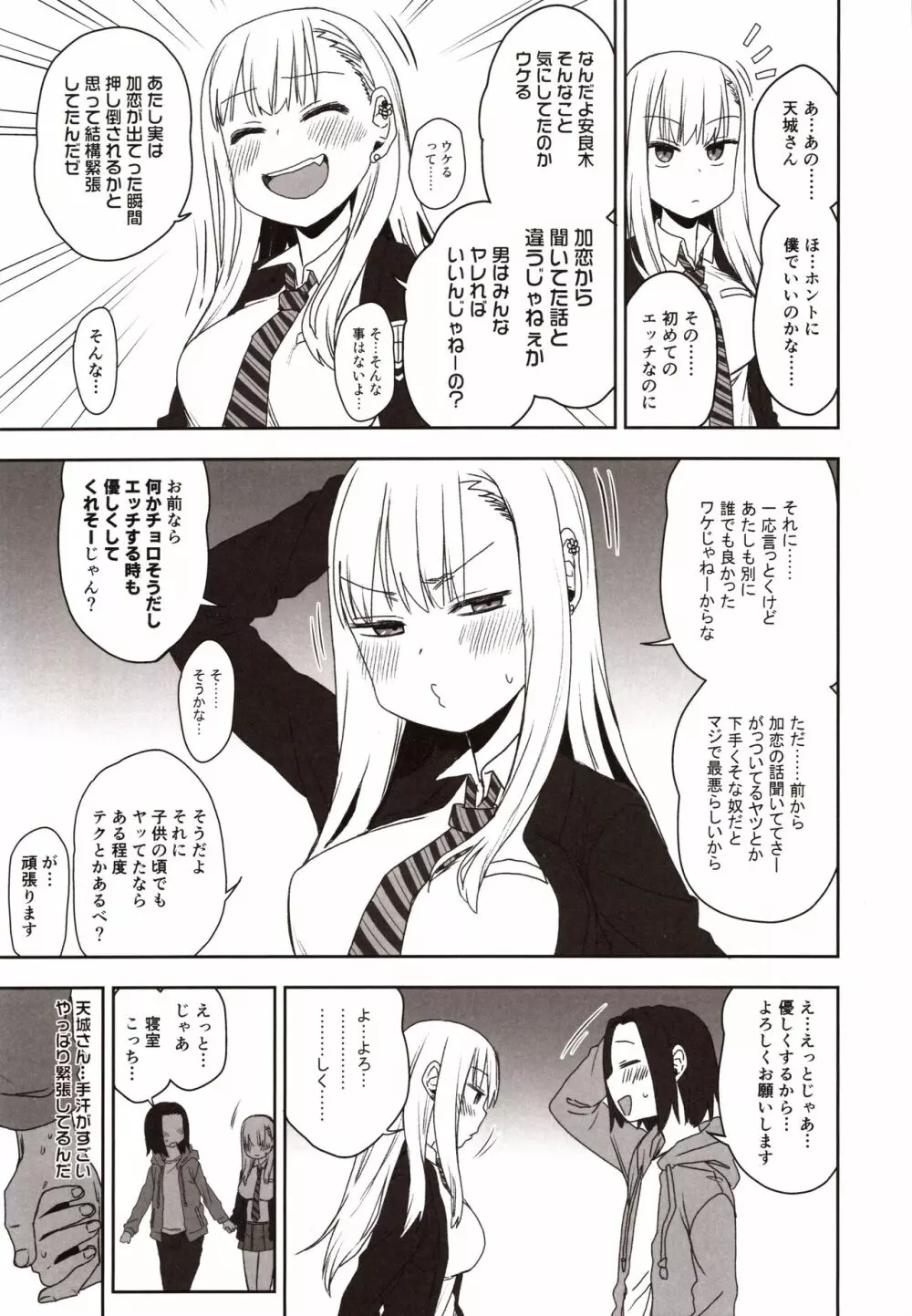 安良木くんのハーレム物語 プロローグ - page8
