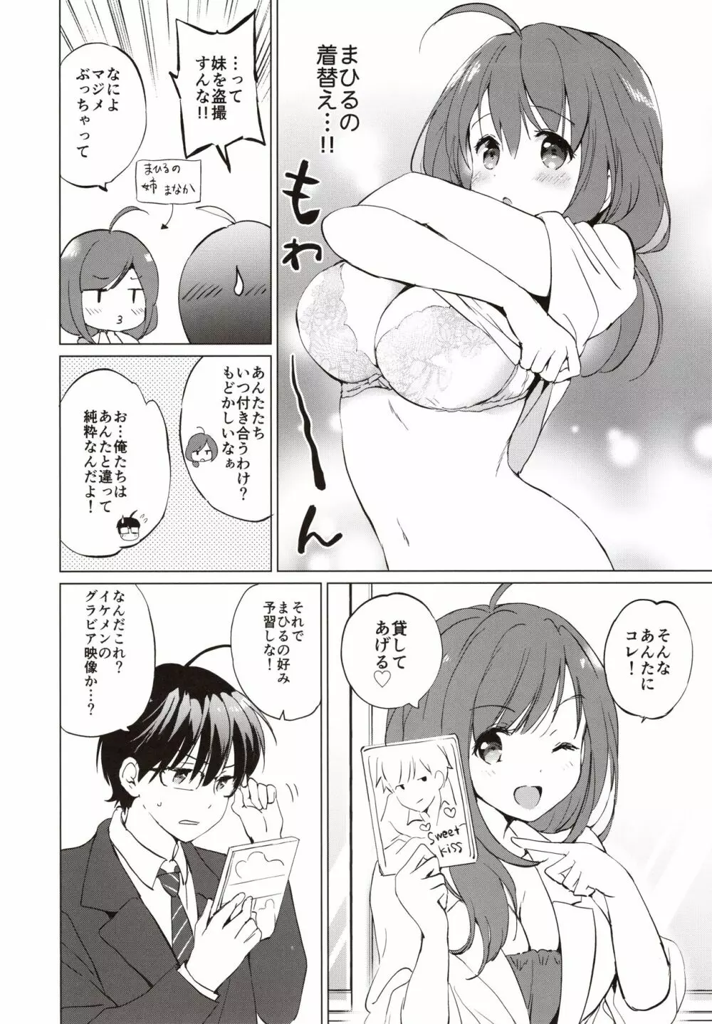 俺の幼なじみがあまあまカワイイ - page13