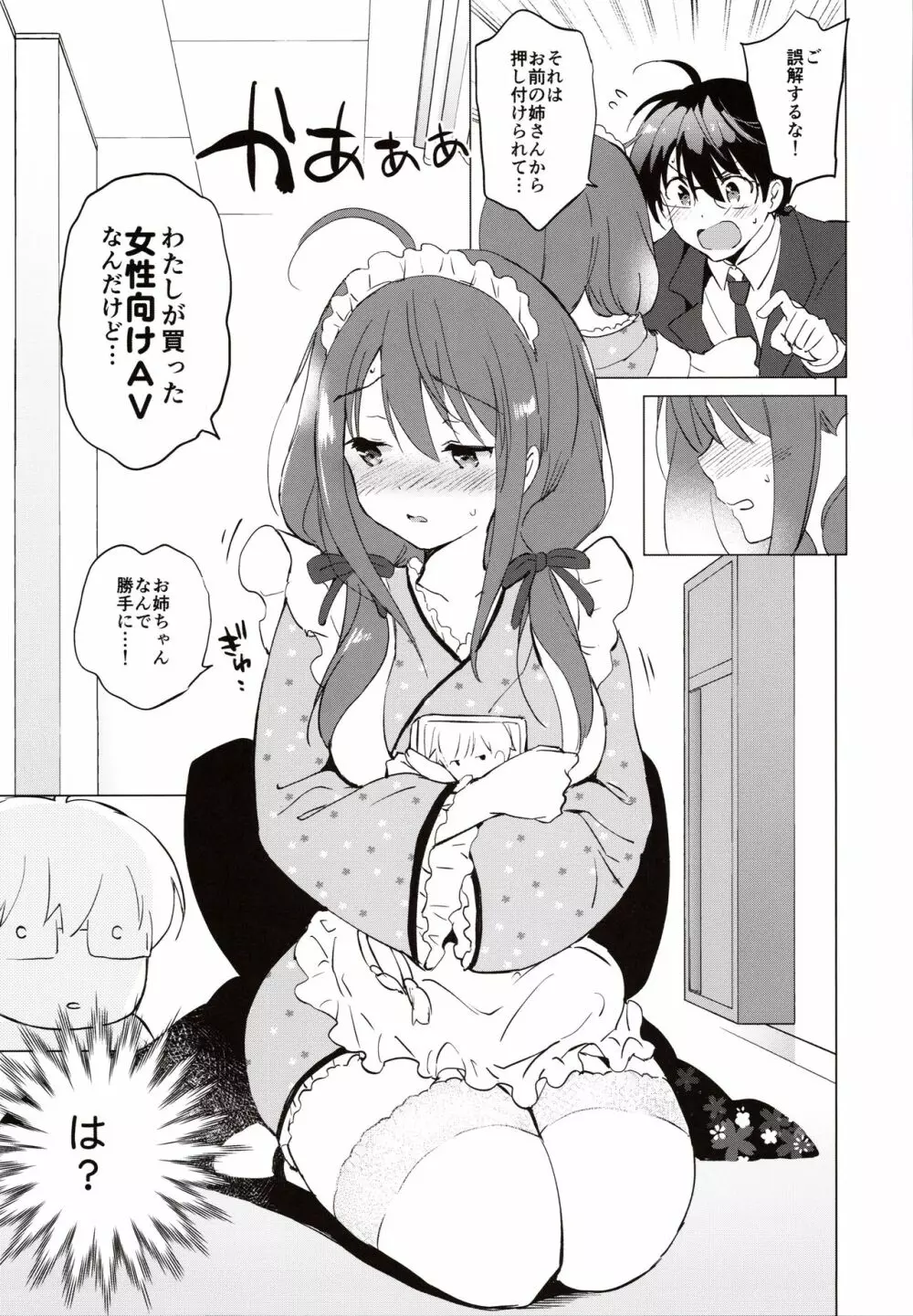 俺の幼なじみがあまあまカワイイ - page16